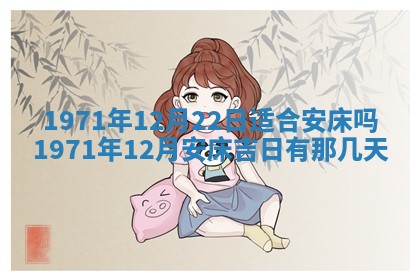 2025年6月27日适合订婚吗,订婚是好日子吗