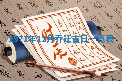 2025年6月27日适合订婚吗,订婚是好日子吗