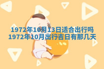 2025年6月27日适合订婚吗,订婚是好日子吗