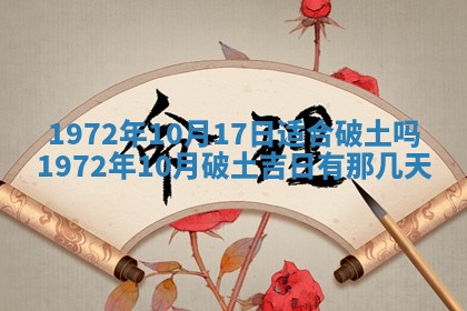 2026年3月装修吉日老黄历