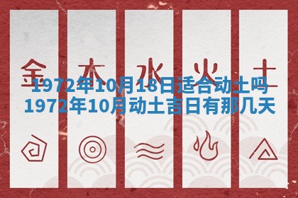 2026年3月装修吉日老黄历