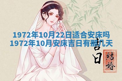 2026年3月装修吉日老黄历
