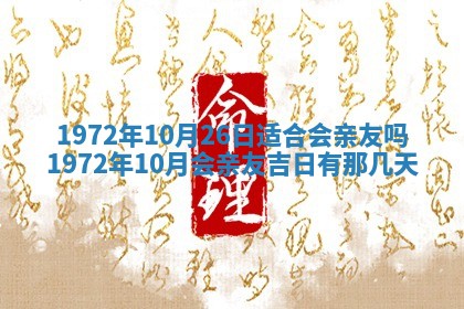 2026年3月份结婚的最佳日期