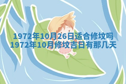 2026年3月份结婚的最佳日期