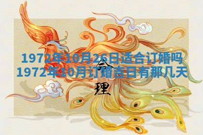 2026年3月份装饰房屋的最佳日期 装修的吉日
