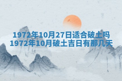 2026年3月装修吉日老黄历