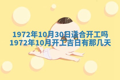 2026年3月装修吉日老黄历