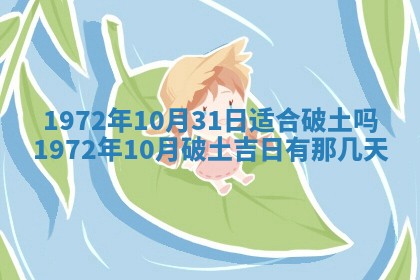 2025年6月27日适合订婚吗,订婚是好日子吗