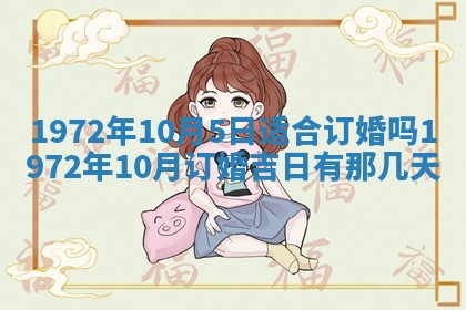 2026年3月装修吉日老黄历