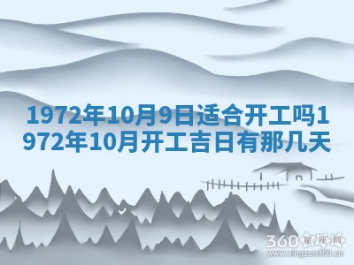 2026年3月装修吉日老黄历