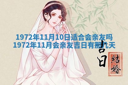 2025年6月27日适合订婚吗,订婚是好日子吗