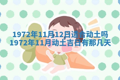 2026年3月份装饰房屋的最佳日期 装修的吉日