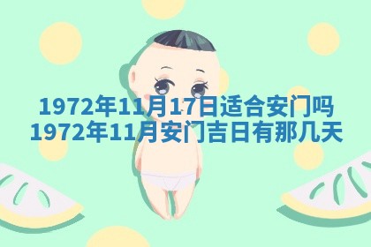 2026年3月份装饰房屋的最佳日期 装修的吉日
