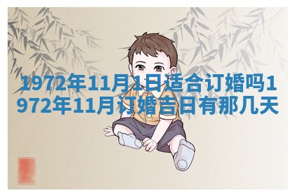 2026年3月装修吉日老黄历