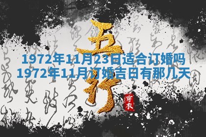 2026年3月份装饰房屋的最佳日期 装修的吉日