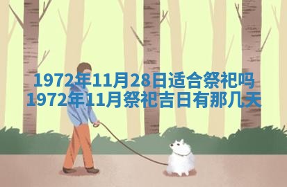 2025年6月27日适合订婚吗,订婚是好日子吗