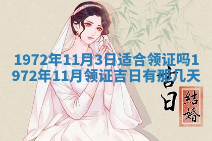 2026年3月份结婚的最佳日期