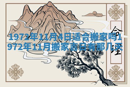 2025年6月27日适合订婚吗,订婚是好日子吗