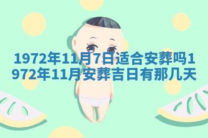 2026年3月份装饰房屋的最佳日期 装修的吉日