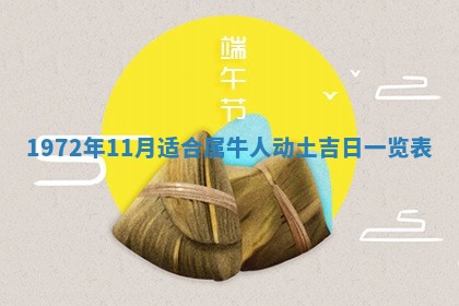 2026年3月装修吉日老黄历