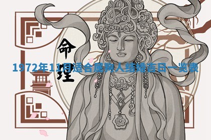 2026年3月装修吉日老黄历