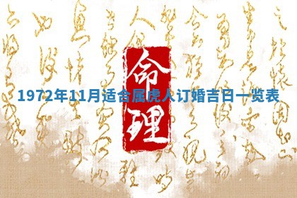 2026年3月装修吉日老黄历