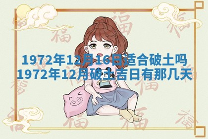2026年3月装修吉日老黄历