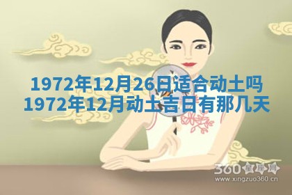 打麻将方位查询 2026年01月26日
