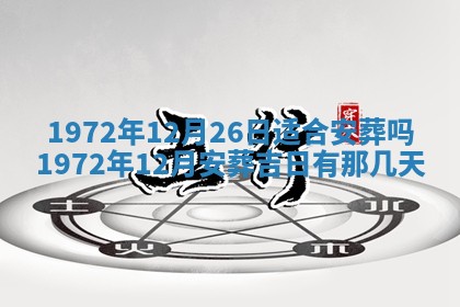 打麻将方位查询 2026年01月26日