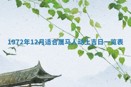 打麻将方位查询 2026年01月26日