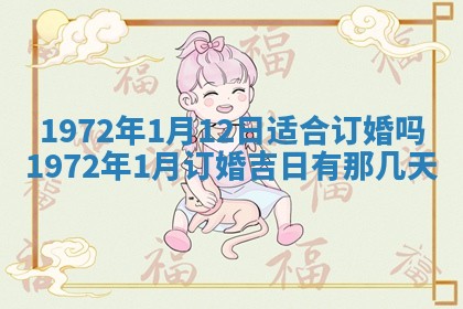 2026年3月装修吉日老黄历