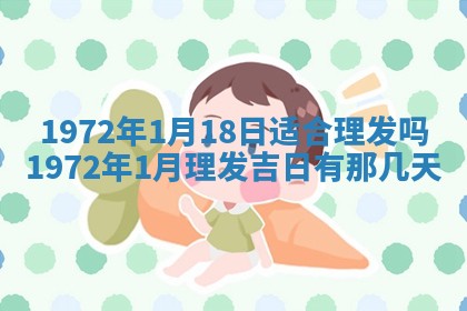 2026年3月装修吉日老黄历