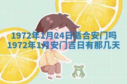 2026年3月装修吉日老黄历