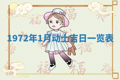 打麻将方位查询 2026年01月26日