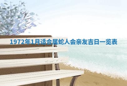 2026年3月份装饰房屋的最佳日期 装修的吉日