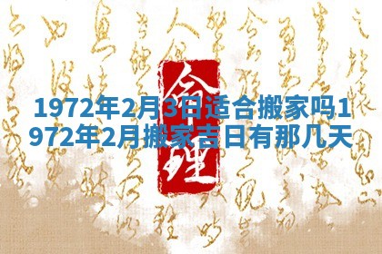 2025年6月27日适合订婚吗,订婚是好日子吗