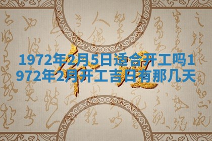 2026年02月19日出生徐姓男宝宝八字五行取名禁忌与建议
