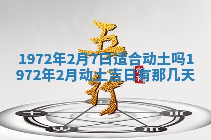 2025年6月27日适合订婚吗,订婚是好日子吗