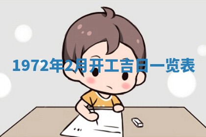 锺姓男宝宝起名大全：2026年02月17日生辰八字喜用神分析