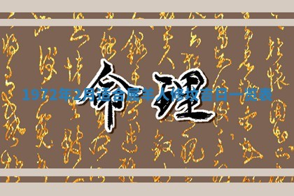 2025年6月27日适合订婚吗,订婚是好日子吗