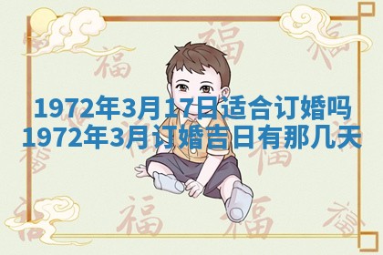 2026年3月装修吉日老黄历