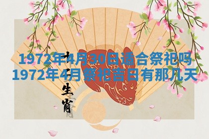 2026年3月装修吉日老黄历