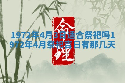 2025年6月27日适合订婚吗,订婚是好日子吗