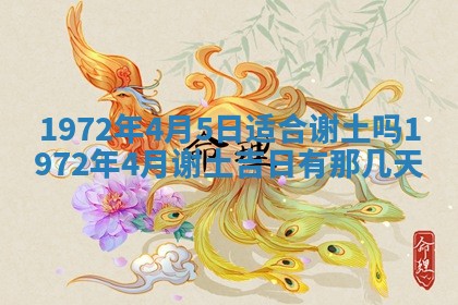 2025年6月27日适合订婚吗,订婚是好日子吗