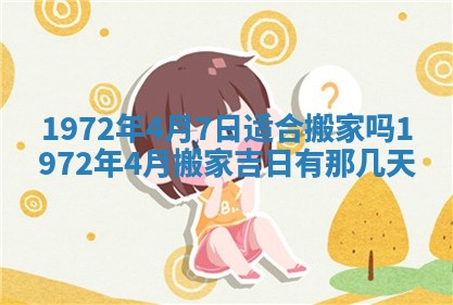 2025年6月27日适合订婚吗,订婚是好日子吗