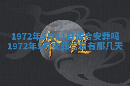 2025年6月27日适合订婚吗,订婚是好日子吗