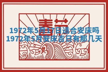 2025年6月27日适合订婚吗,订婚是好日子吗