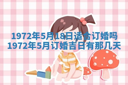 2026年3月装修吉日老黄历