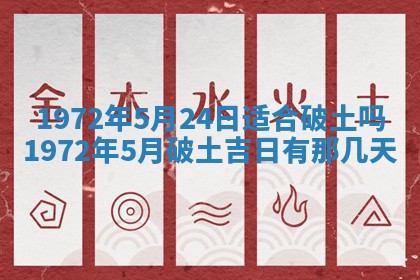 2026年3月装修吉日老黄历