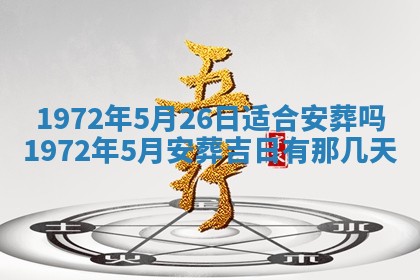2025年6月27日适合订婚吗,订婚是好日子吗
